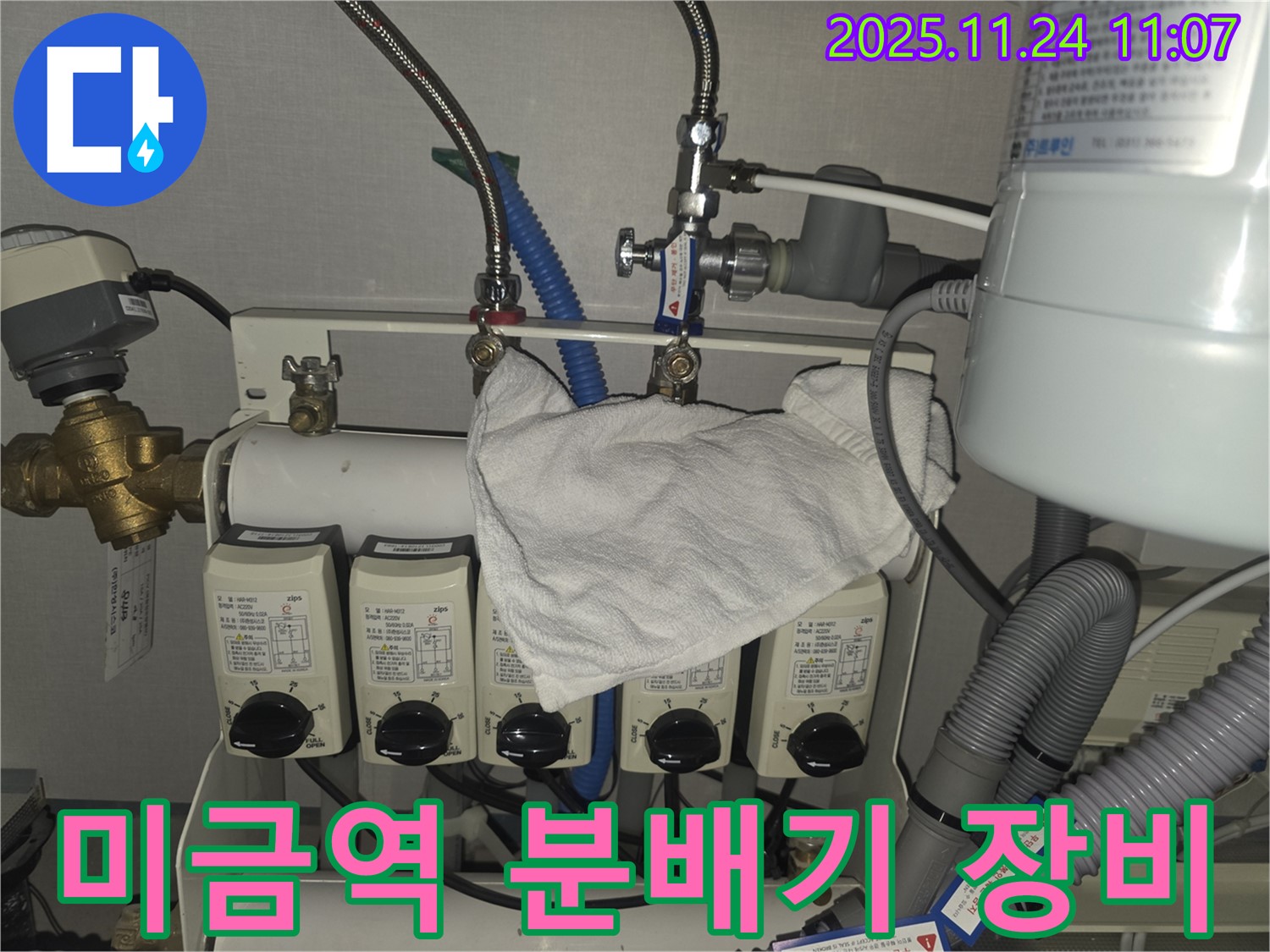분당 미금역 누수 현장 - 분배기 누수 최첨단 장비 사용