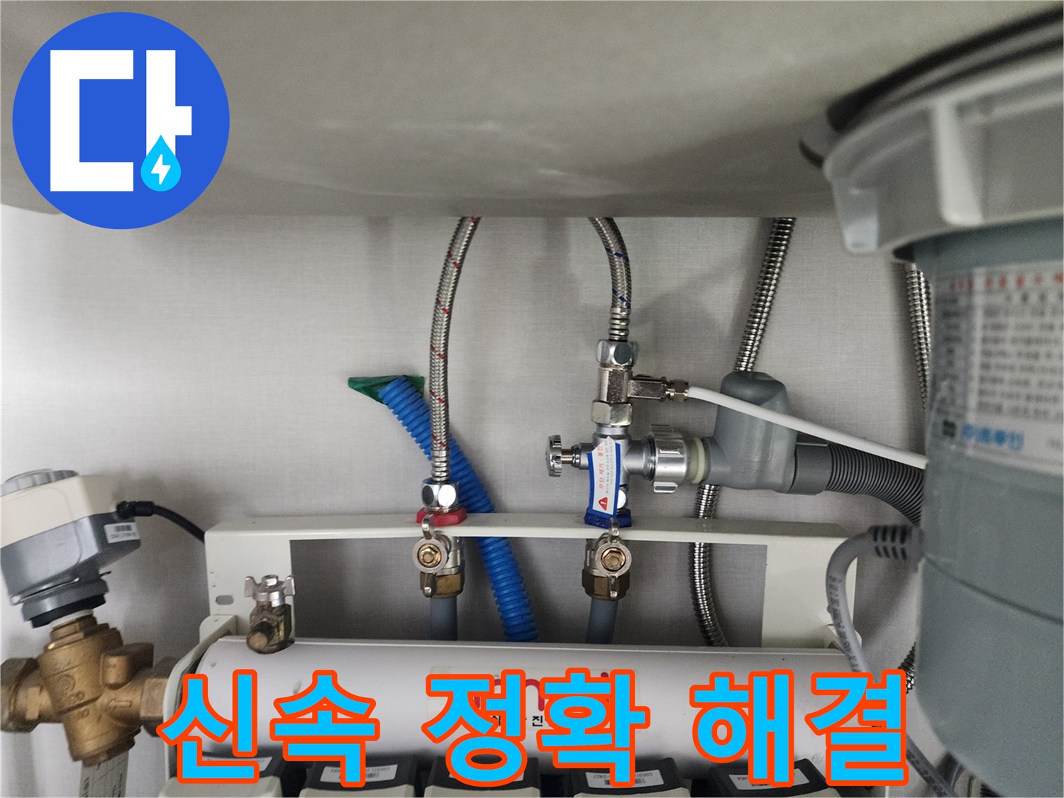 분당 야탑 정수기 누수 - 신속하고 정확하게 누수 문제를 해결해 드립니다