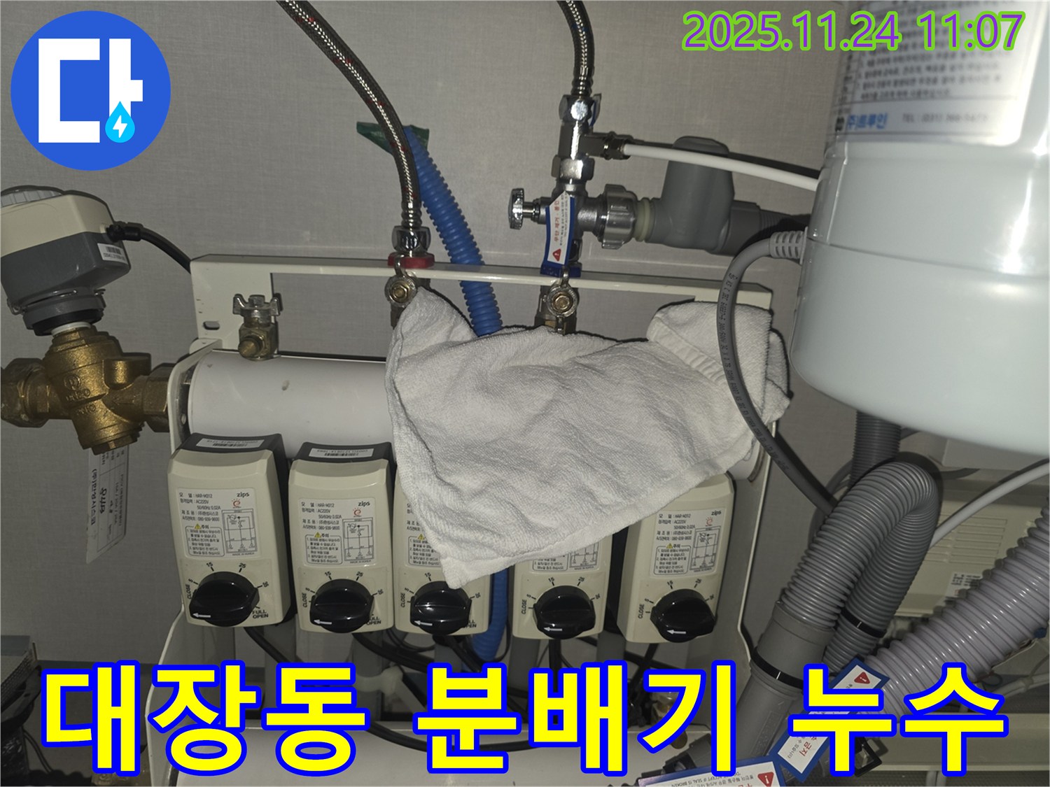분당구 대장동 누수 현장 - 분배기 누수 확인 및 점검