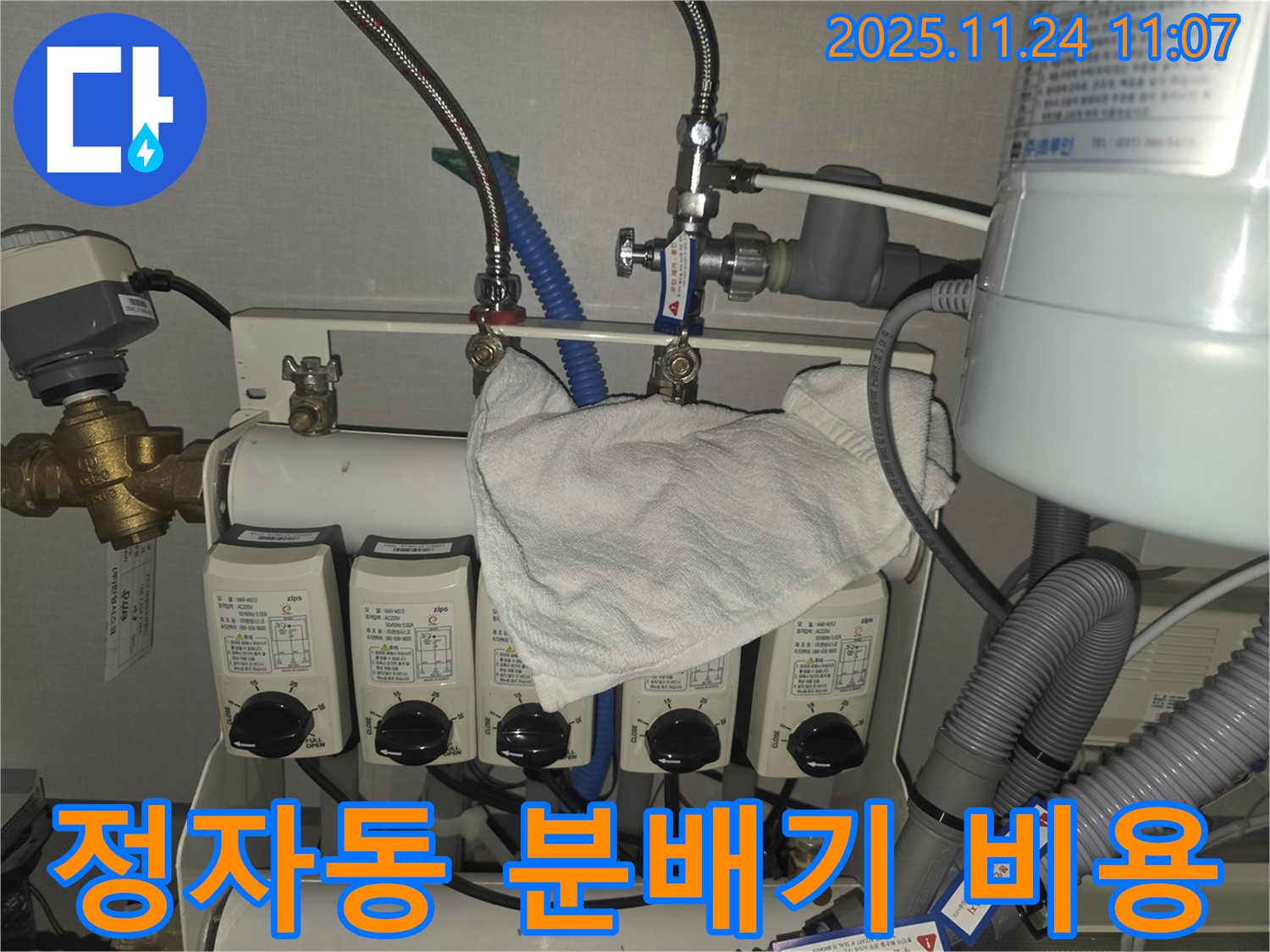 분당구 정자동 누수 현장 - 분배기 누수 합리적인 비용 해결