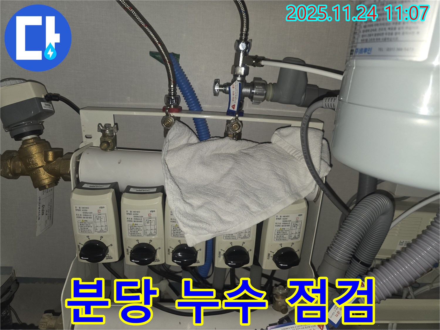 성남시 분당구 누수 현장 - 꼼꼼한 누수 점검