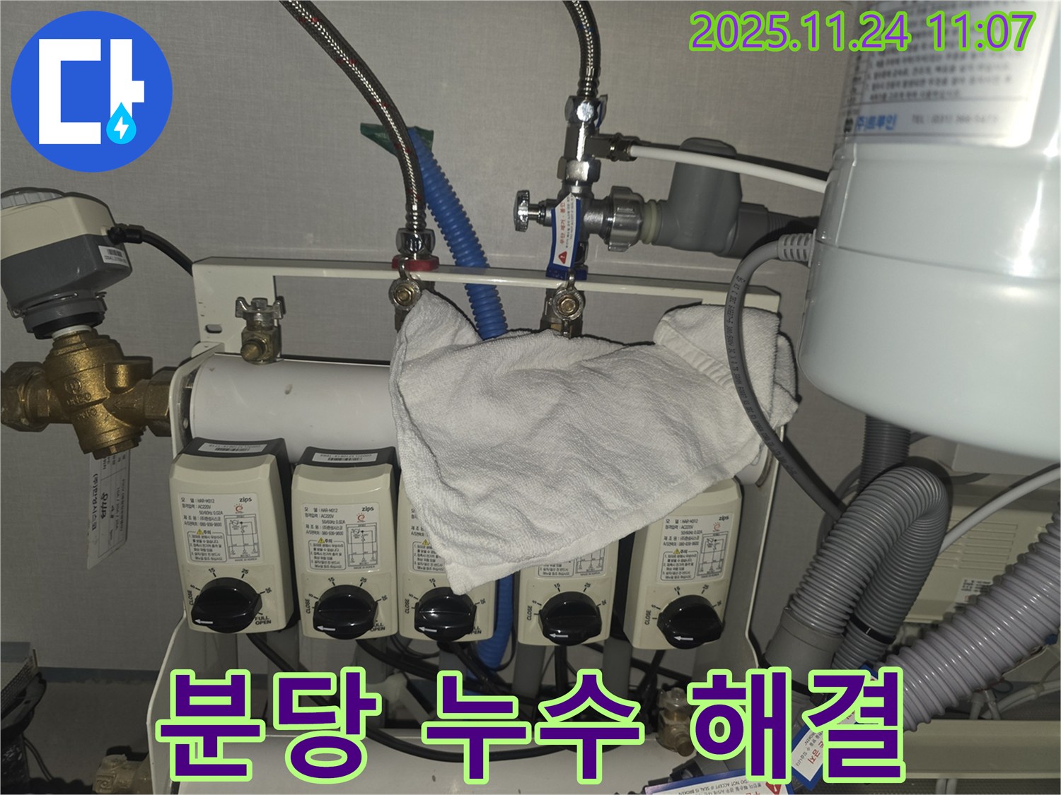 성남시 분당구 누수 현장 - 누수 문제 고민 해결