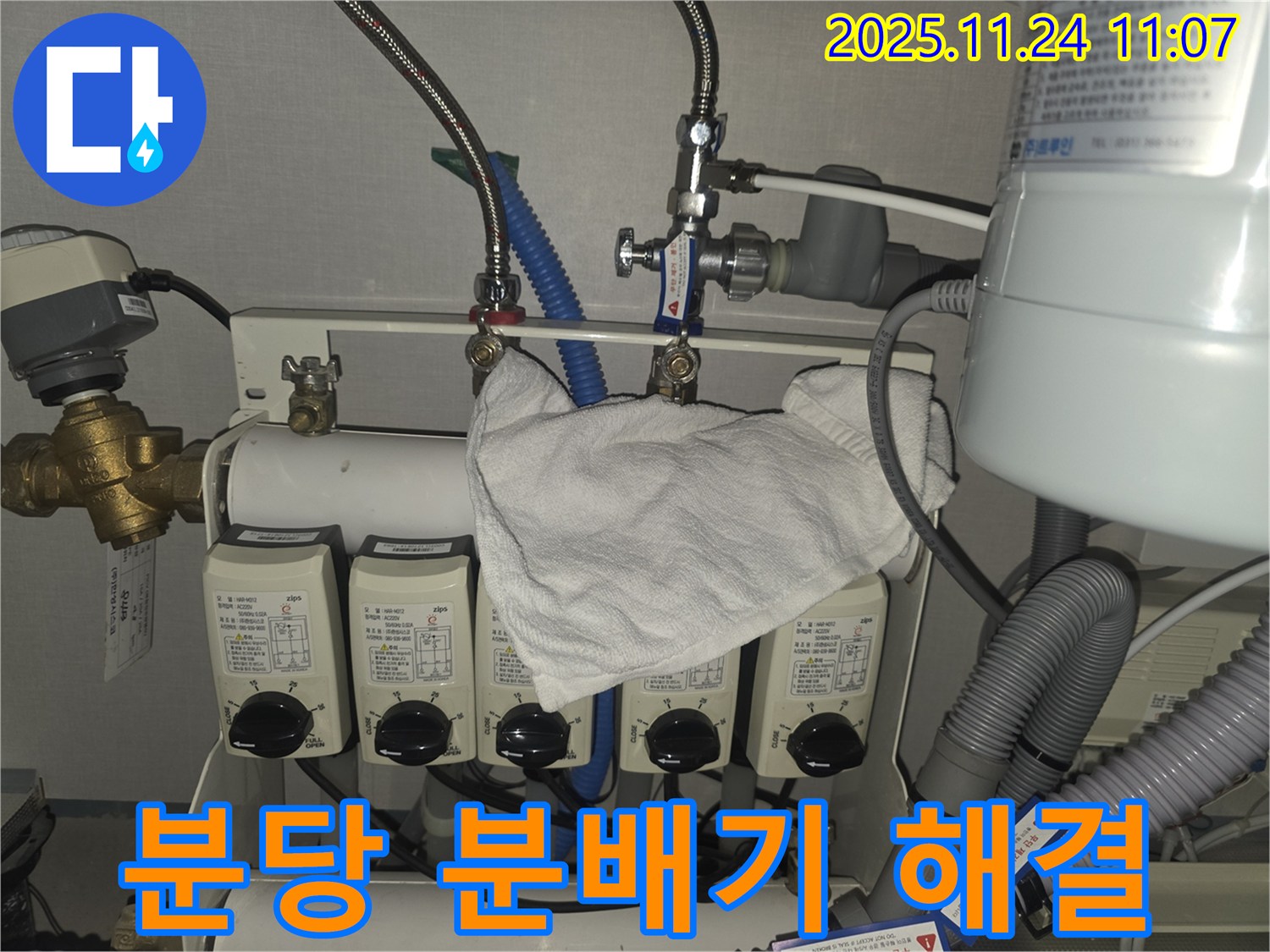 성남시 분당구 누수 현장 - 분배기 누수 신속 해결