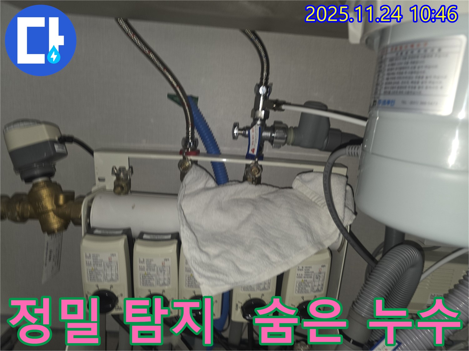성남시 삼평동 누수 - 정밀 장비로 숨은 누수 지점 탐색