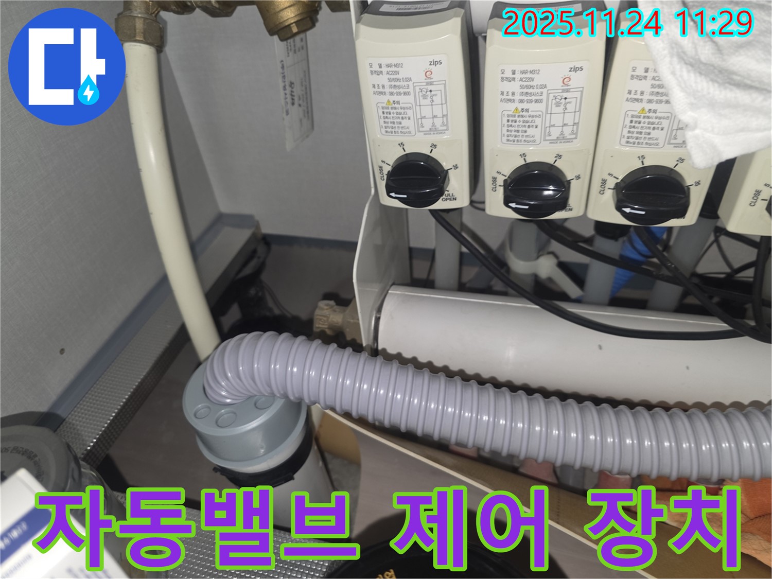 자동밸브 제어 장치 설정 확인 - 누수 감지 민감도를 조절합니다.