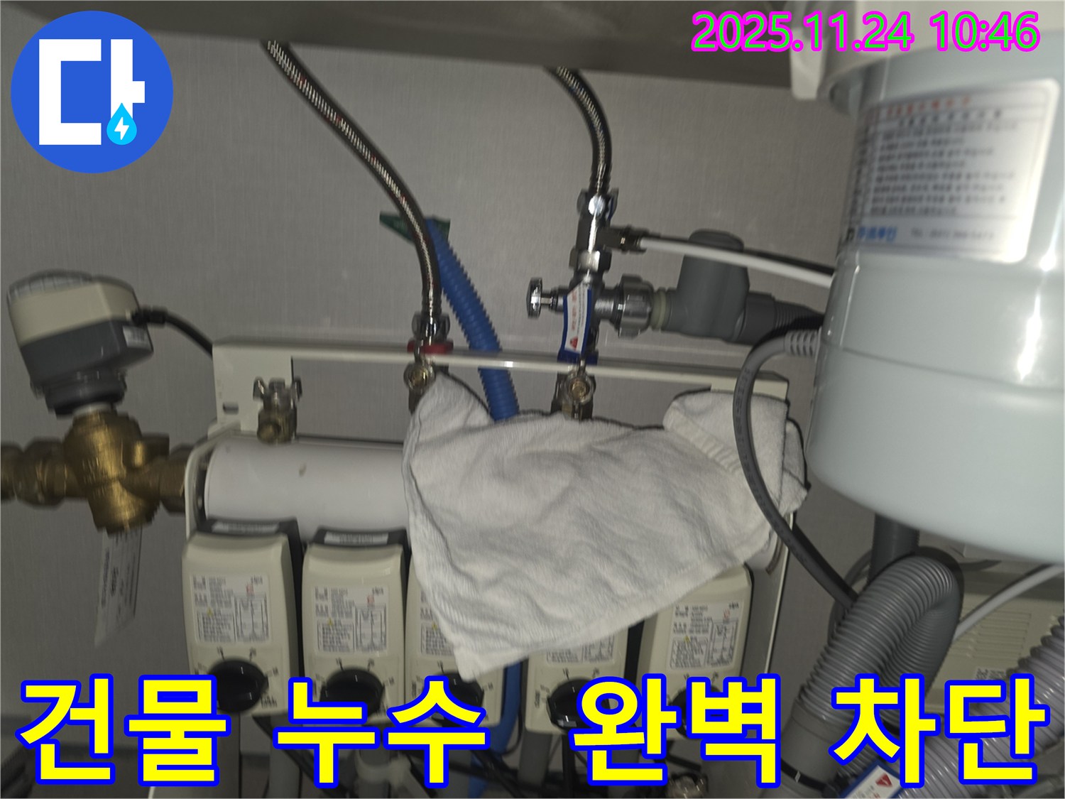 판교 건물 누수 - 건물 전체 누수 완벽하게 차단