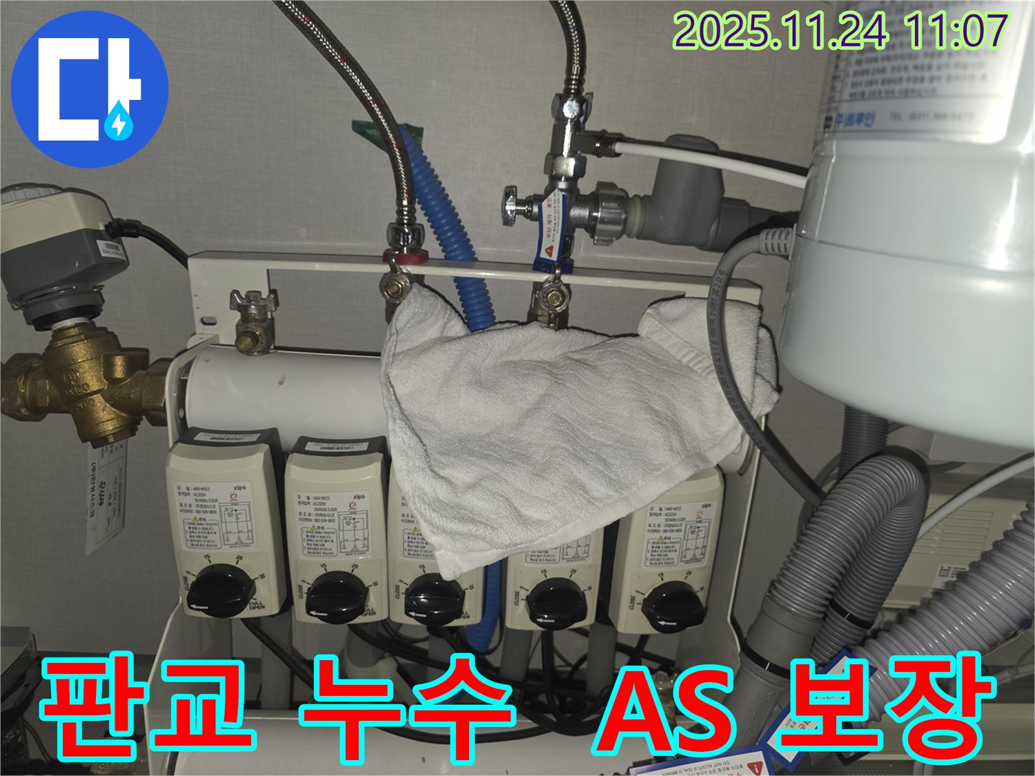 판교 누수 현장 - 확실한 A/S 보장
