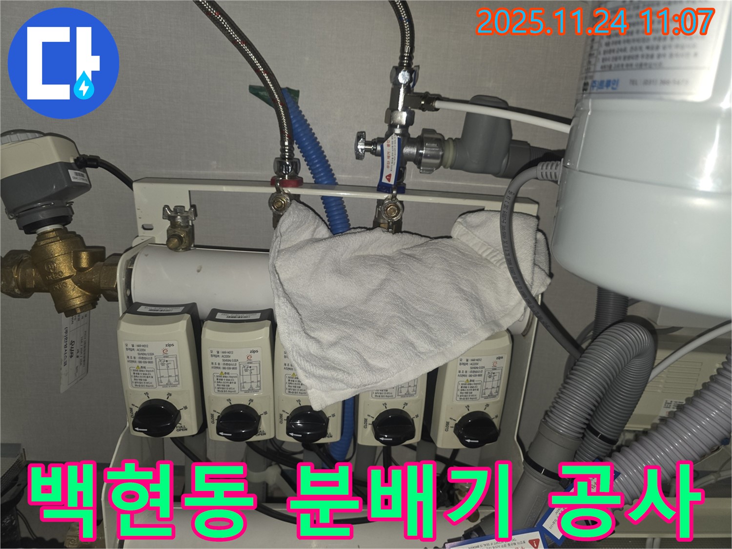 판교 백현동 누수 현장 - 분배기 누수 탐지 및 공사 진행