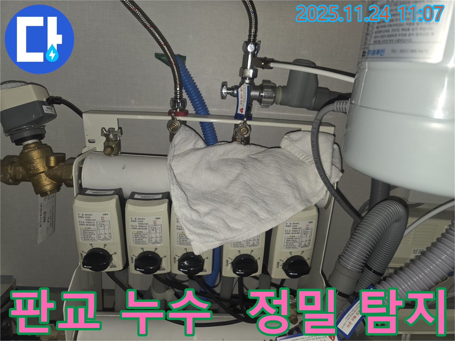 판교 삼평동 누수 현장 - 정밀 누수 탐지 장비 사용