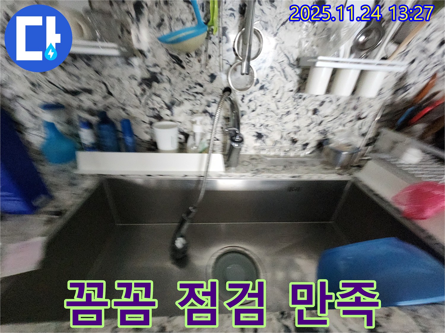 판교 싱크대 누수 - 꼼꼼한 점검 - 친절한 설명 - 고객 만족