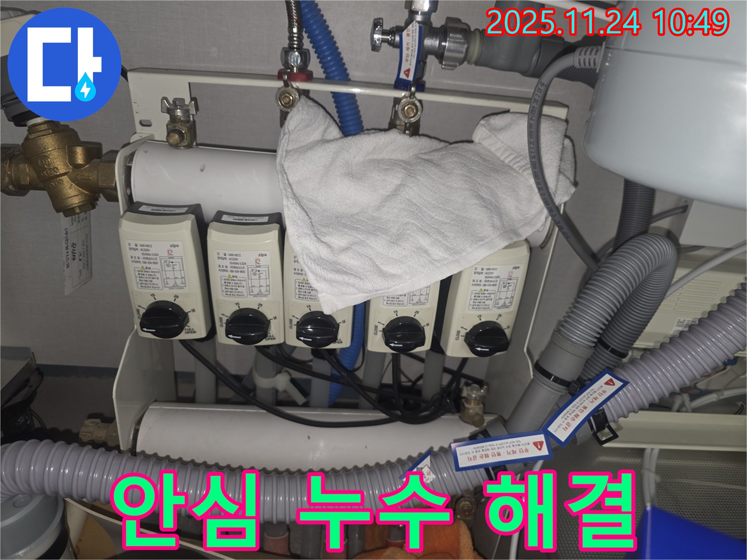 판교대장동 누수 현장 - 누수, 이제 안심하고 맡기세요!