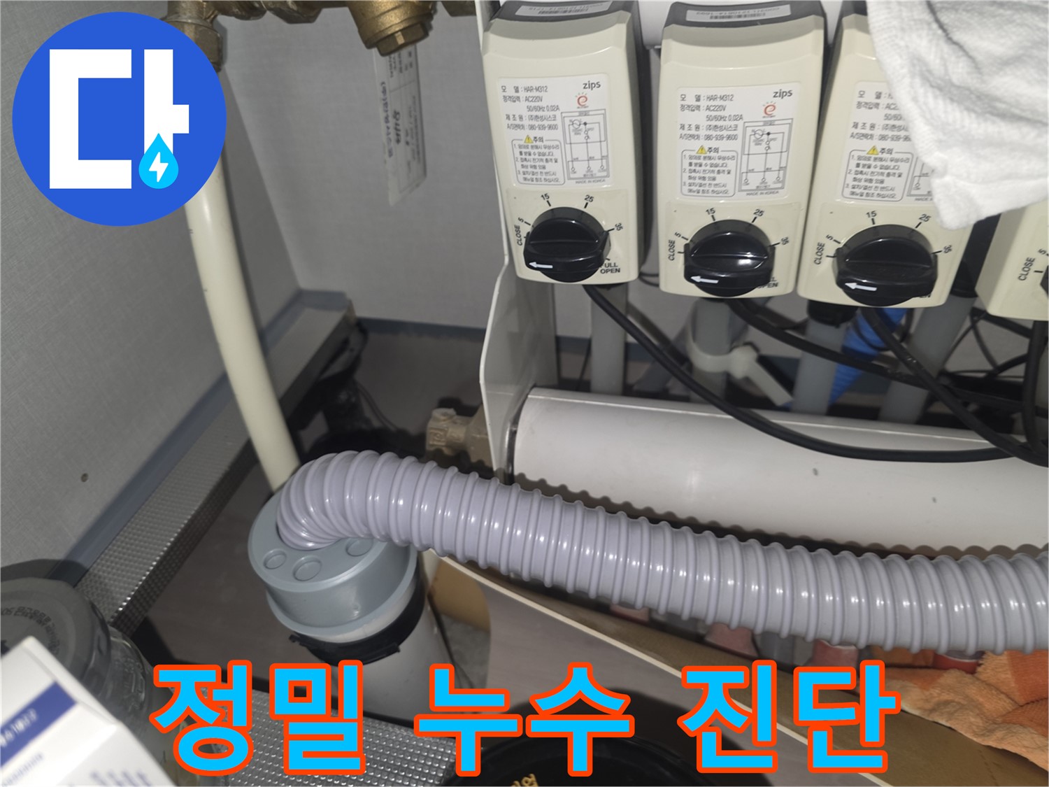 판교대장로5길 누수 - 정밀 진단으로 정확한 누수 위치 파악