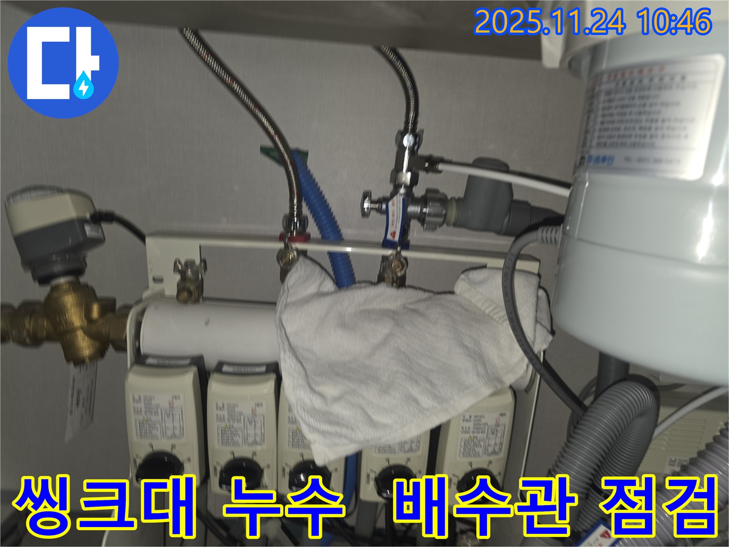 판교동 씽크대 누수 - 배수관 연결 부위 꼼꼼하게 점검