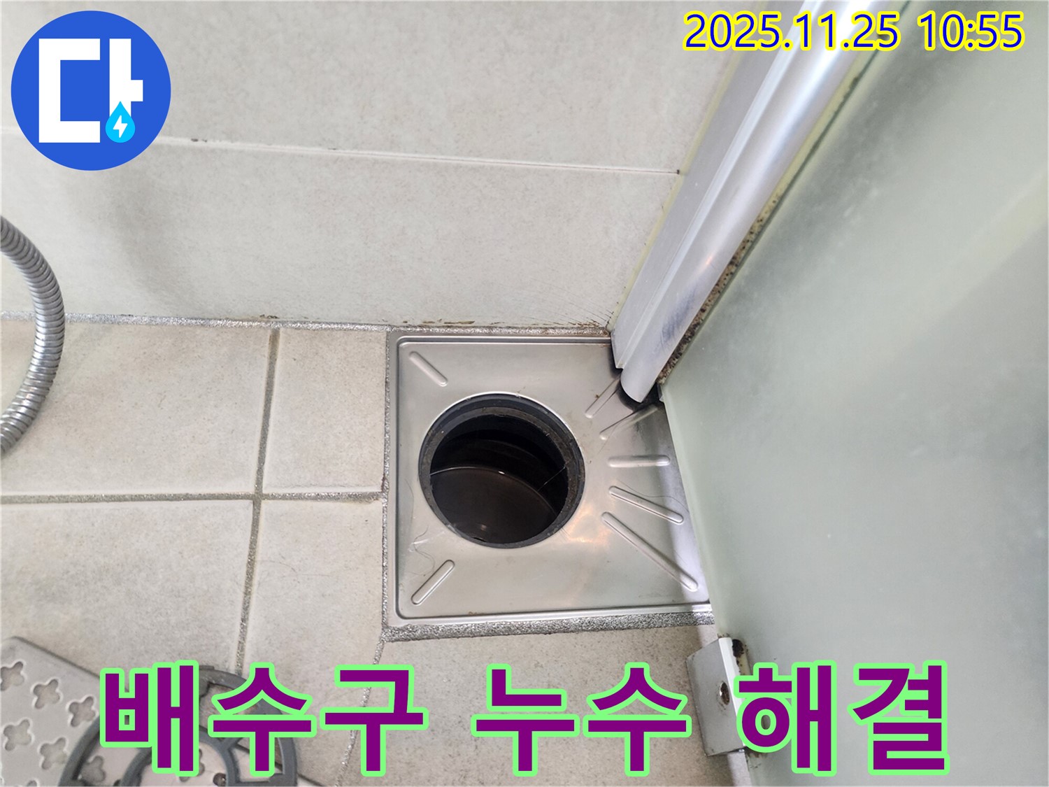 배수구 누수 - 꼼꼼한 점검 - 완벽 해결