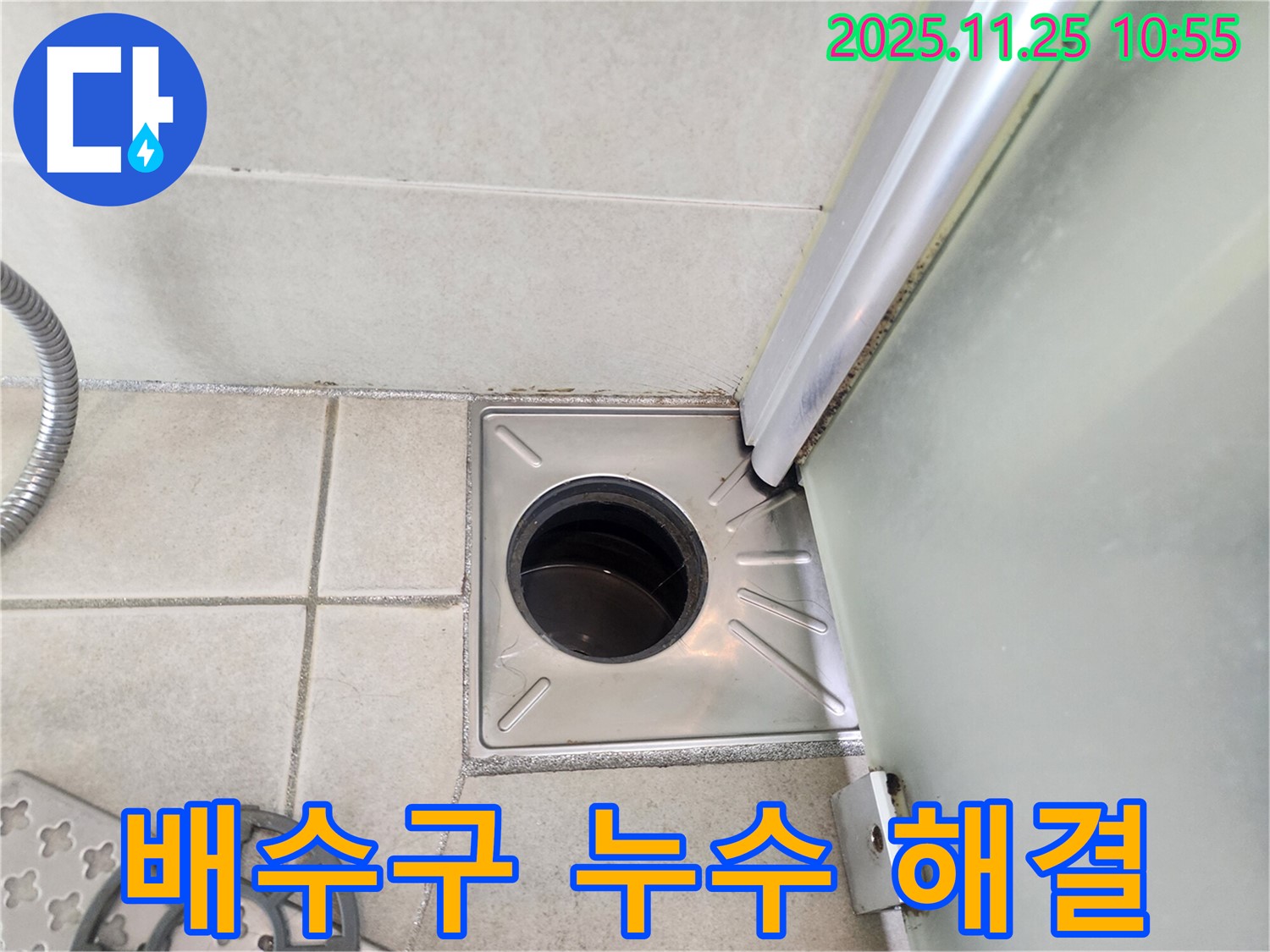 배수구 누수 - 전문가의 손길 - 완벽 해결