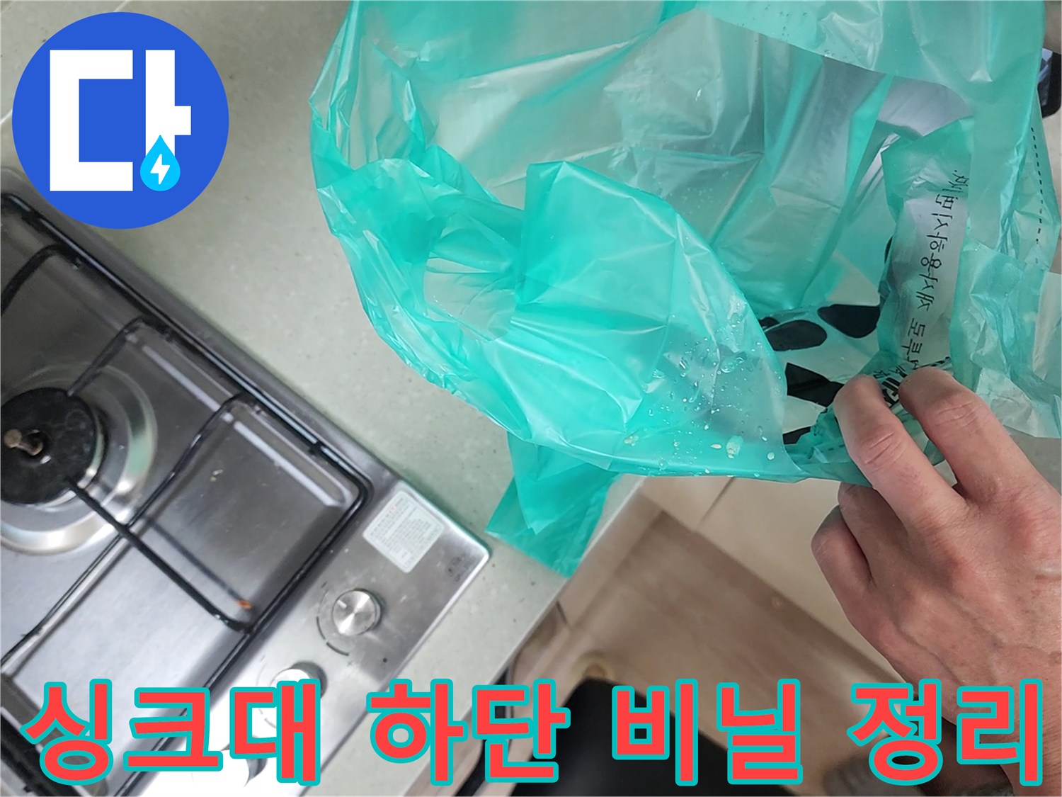 가산면-주방-싱크대-하부장-내부-점검