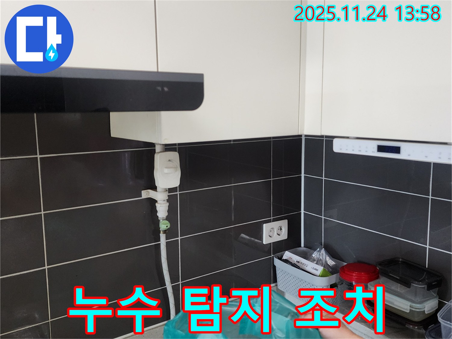 가스 누수 탐지 - 긴급 안전 조치 완료