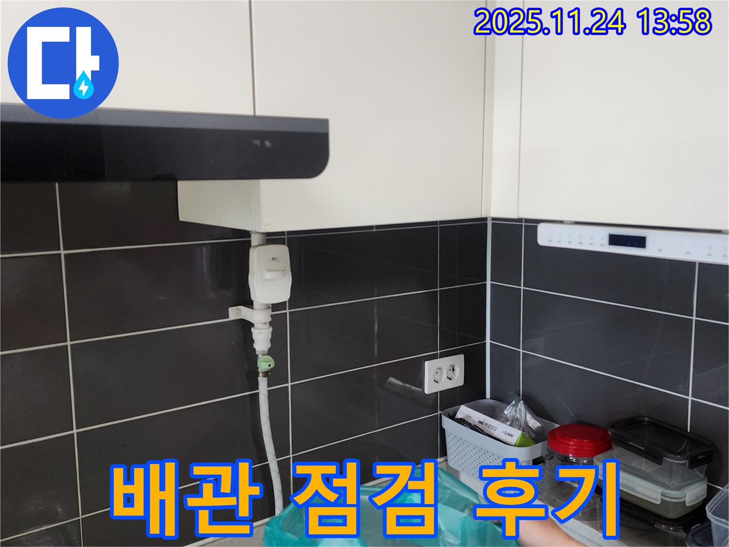가스 배관 누수 점검 - 고객 만족 후기