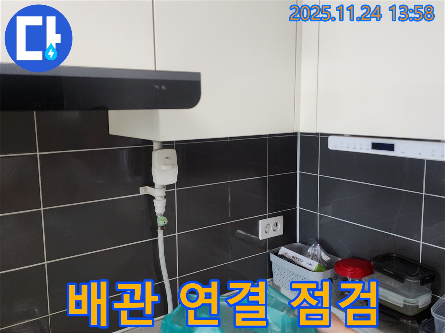 가스 배관 연결 부위 - 꼼꼼하게 누수 점검