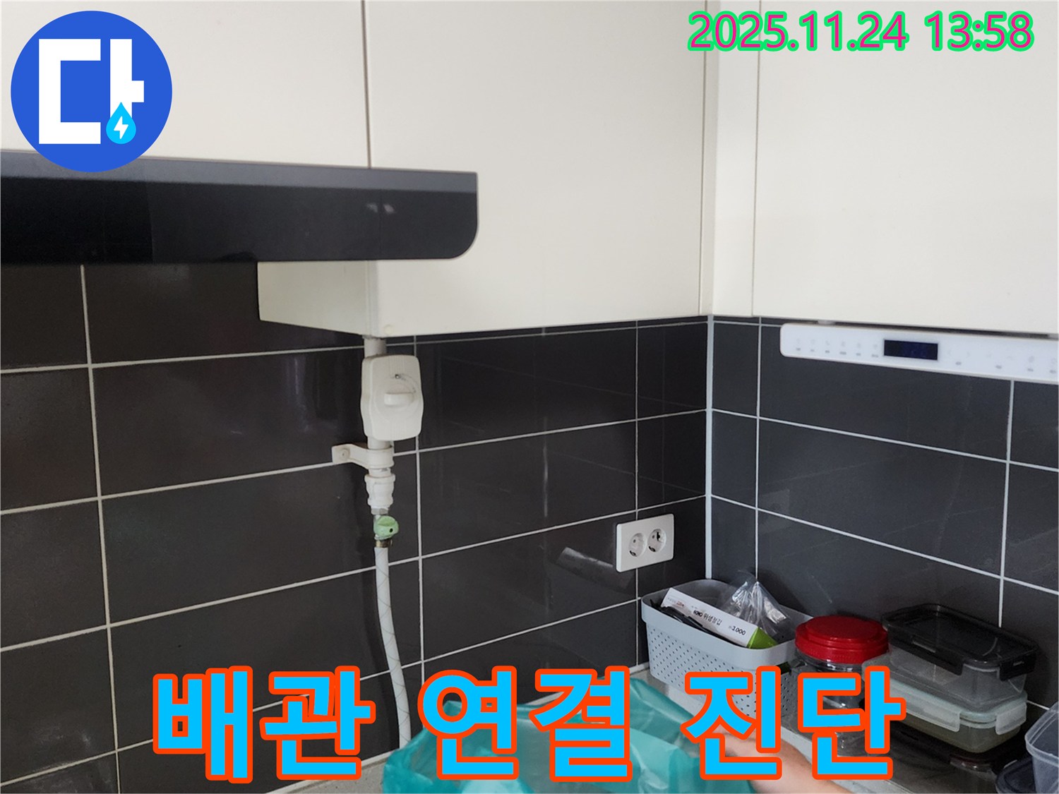 가스 배관 연결 부위 - 누수 진단 꼼꼼하게