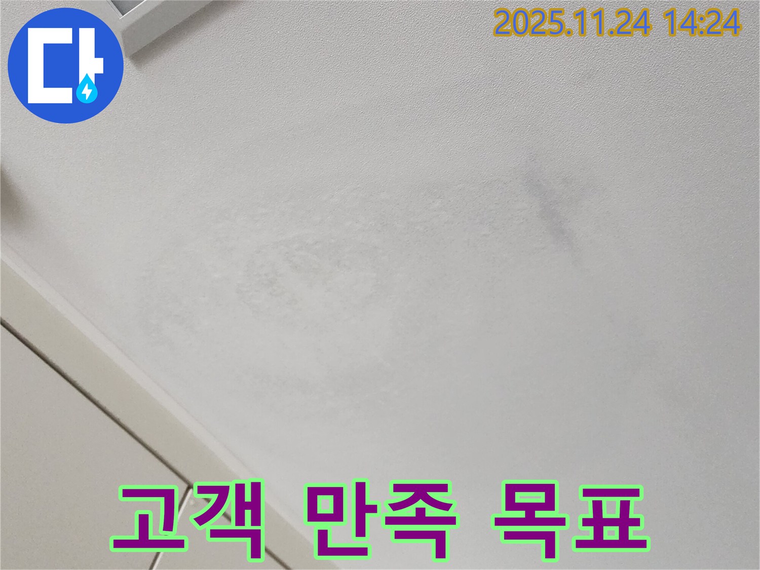 고객 만족 목표 - 최고의 서비스 제공