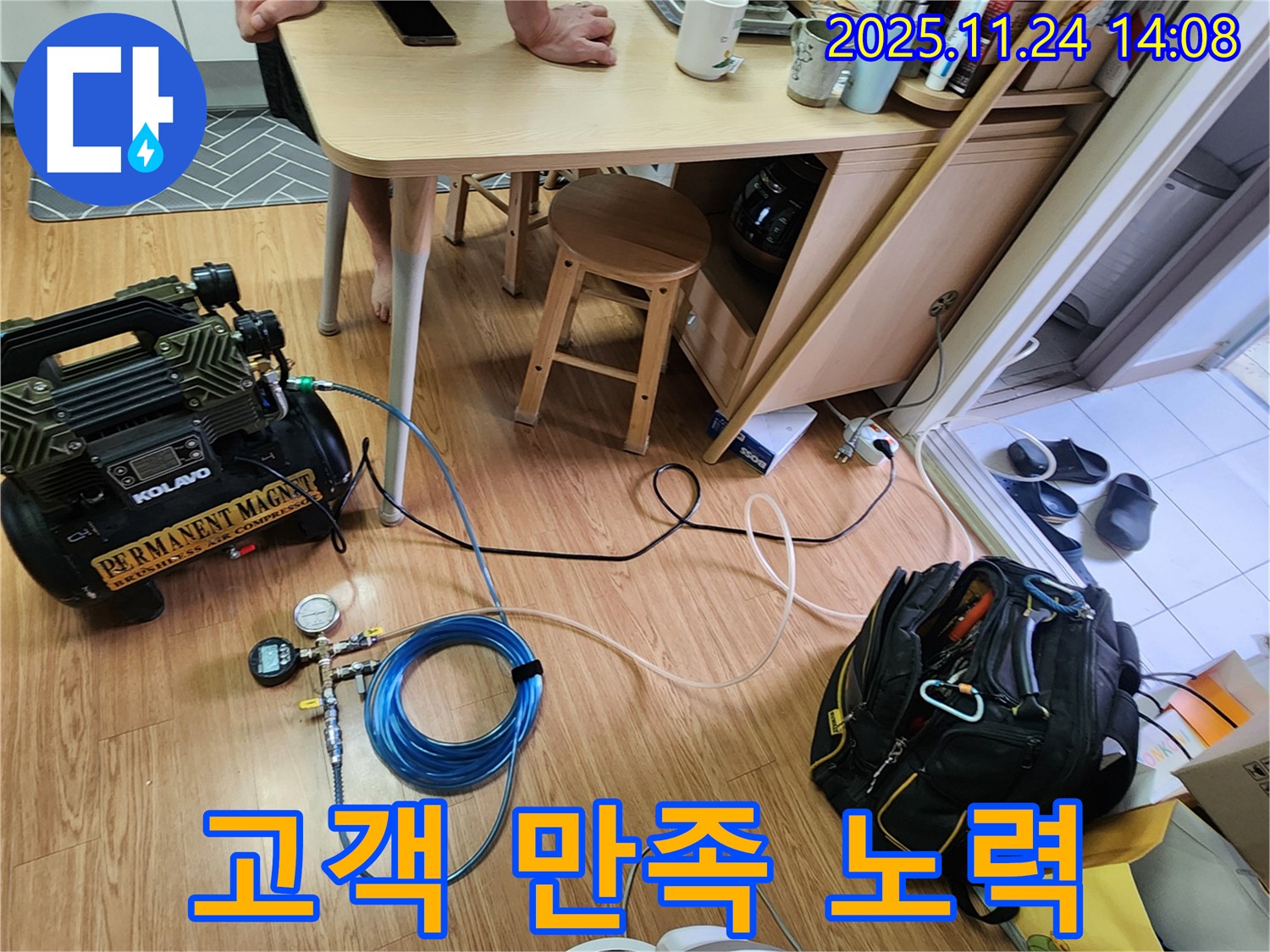 마전리 누수 - 고객 만족을 최우선으로 생각합니다.