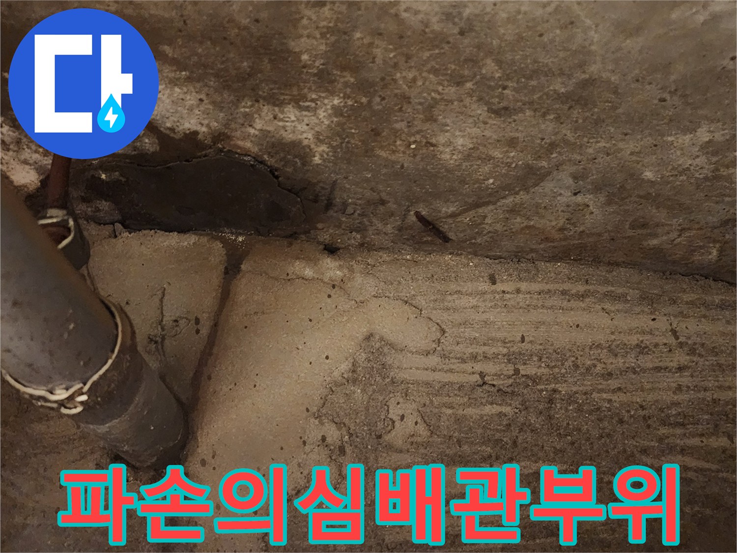 물기가-맺힌-천장-내부-배관-상태