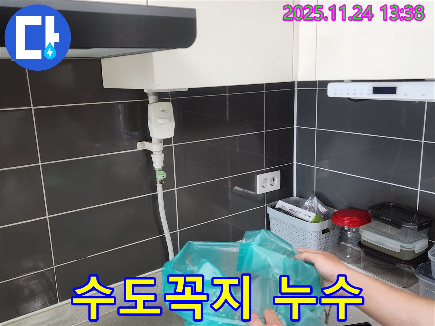 수도꼭지 연결 부위 점검 - 누수 지점을 찾아냅니다.