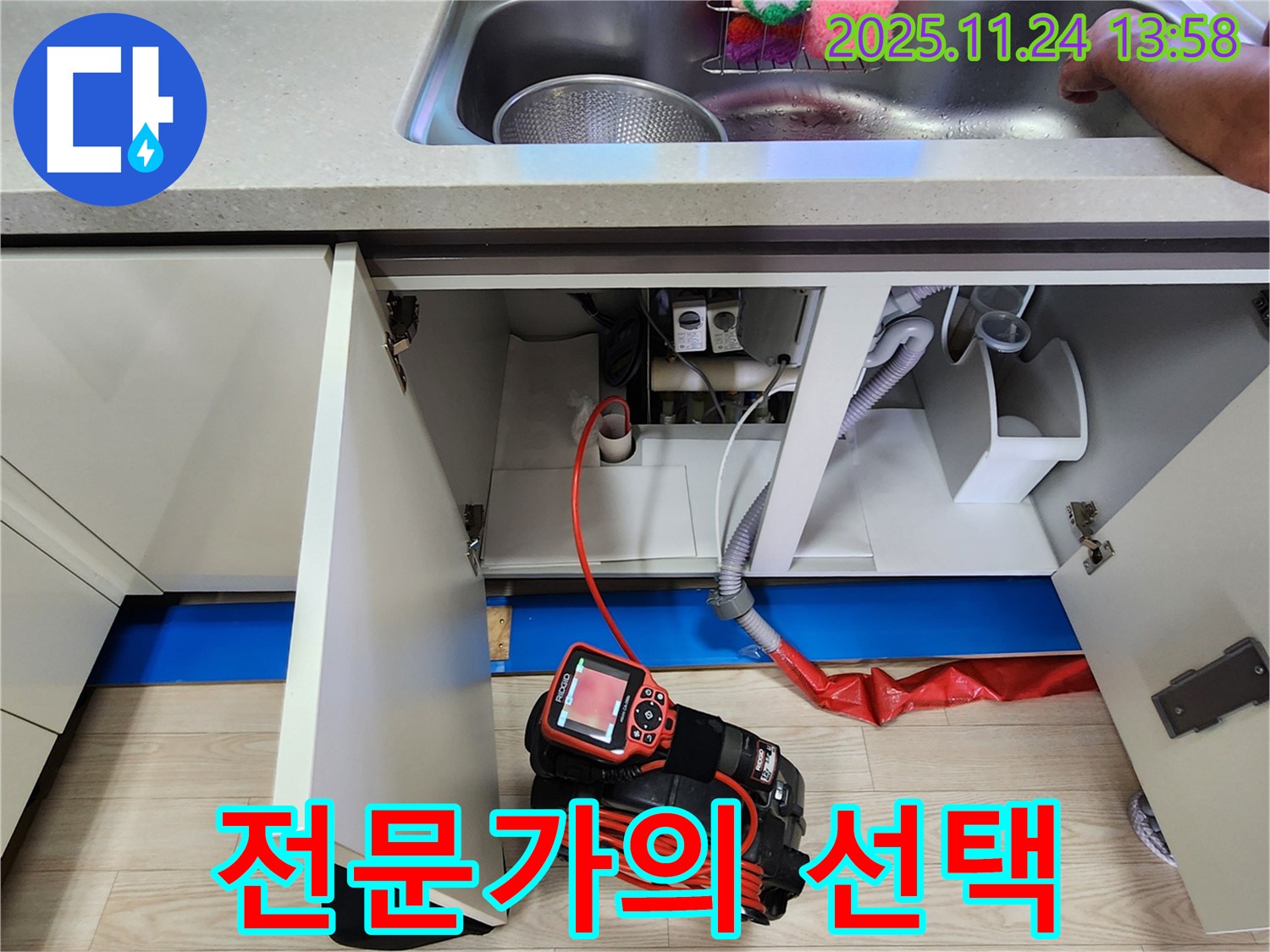 싱크대 누수 - 전문가가 선택하는 최첨단 장비!
