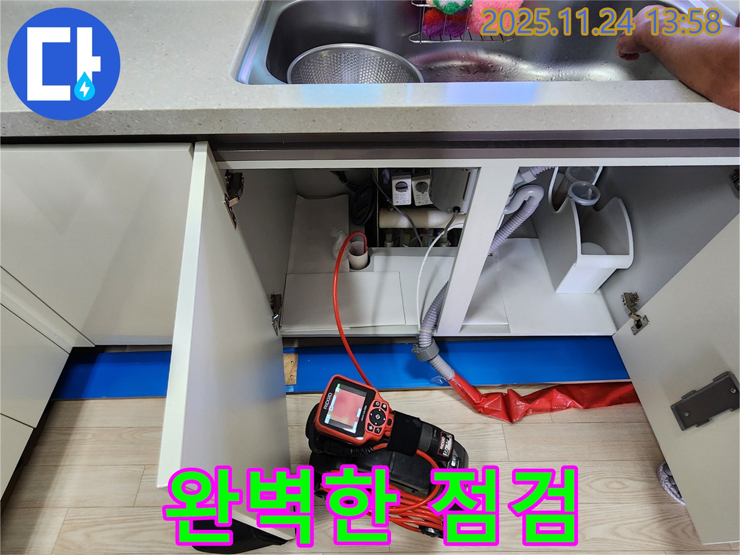 싱크대 누수 - 첨단 장비 점검으로 완벽하게 해결!