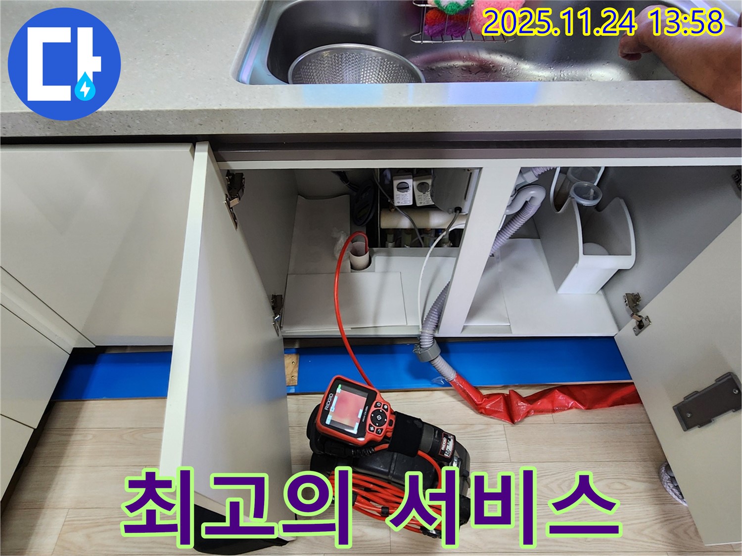 싱크대 누수 최고의 서비스 - 고객 만족을 최우선으로!