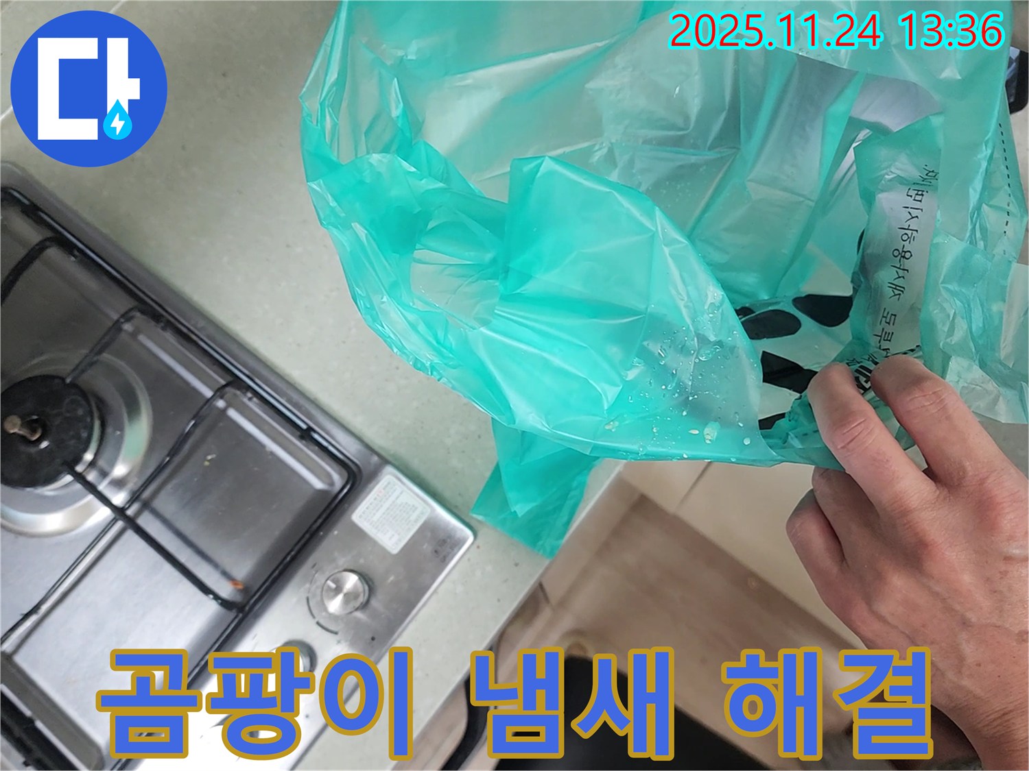싱크대 누수 해결 - 곰팡이 냄새 없이 쾌적하게!