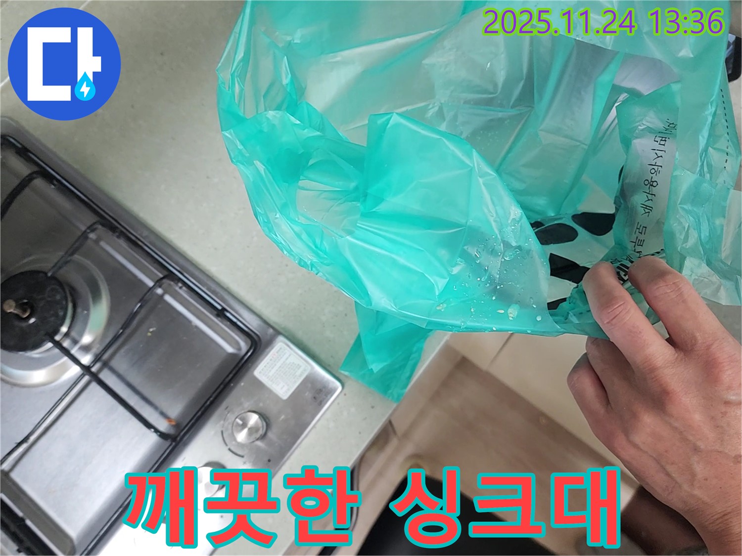 싱크대 누수 해결 - 찝찝함 없이 깨끗하게!