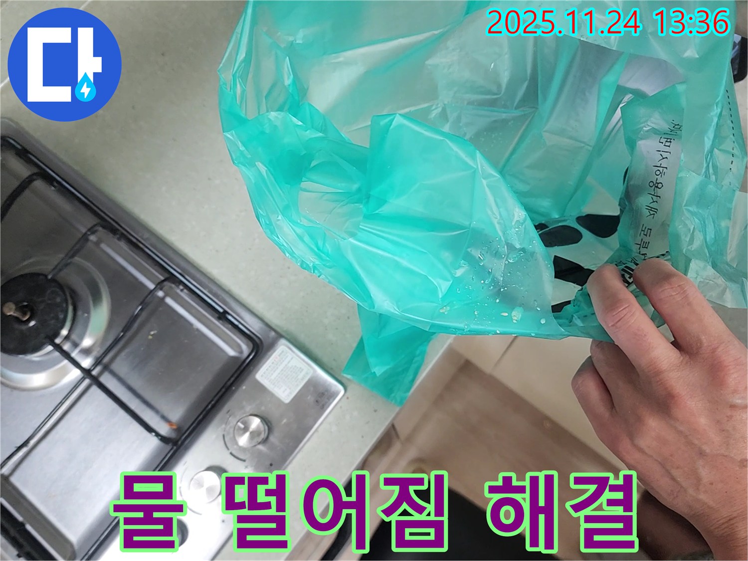 싱크대 물 떨어짐 해결 - 더 이상 물 떨어질 걱정 없이!