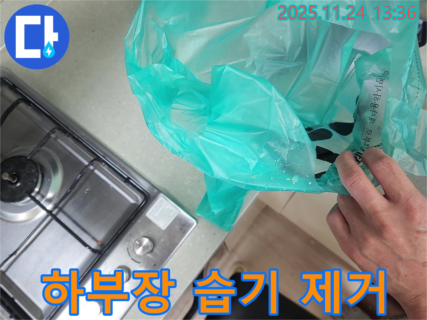 싱크대 하부장 습기 제거 - 곰팡이 걱정 없이!