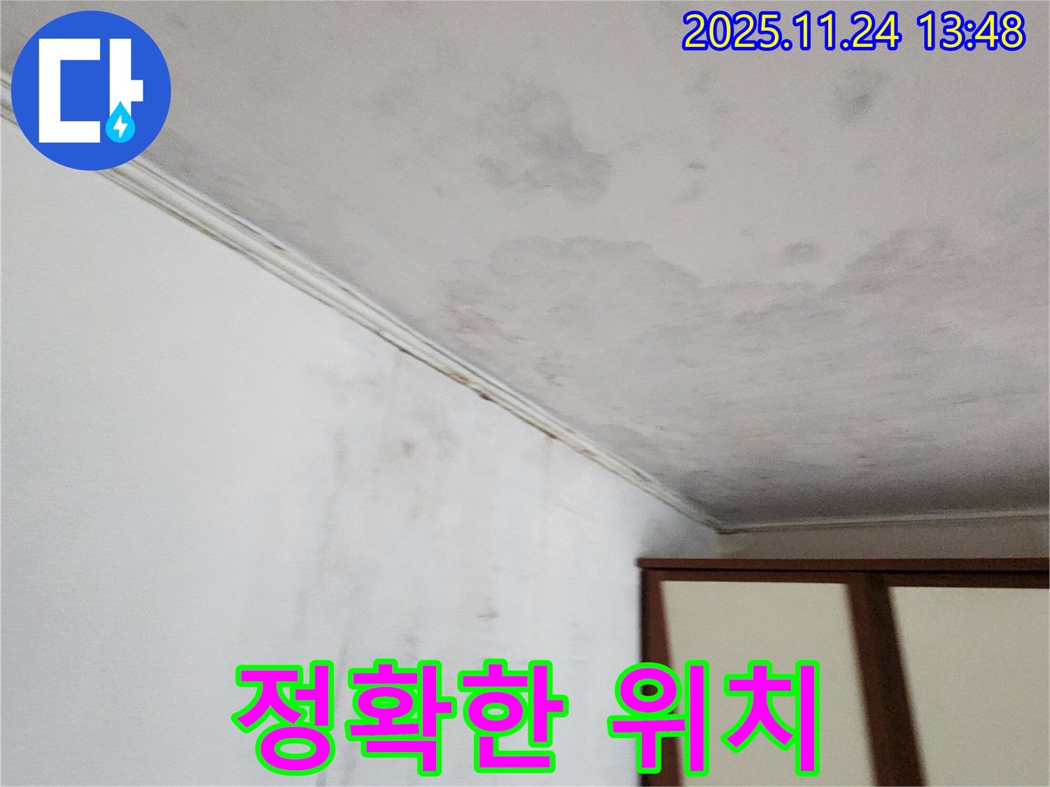 정확한 누수 위치 진단 - 숨은 곳까지 찾아