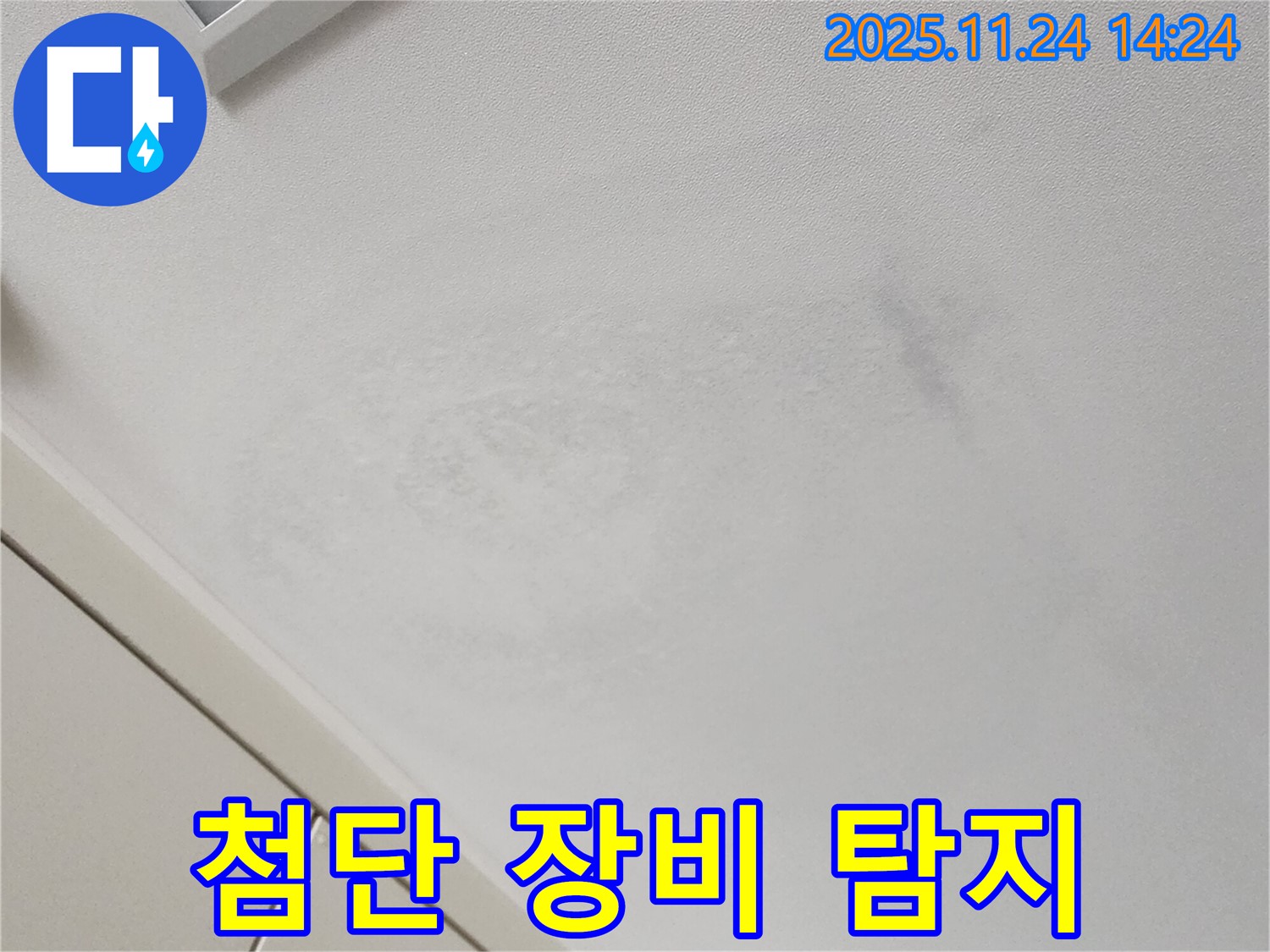 첨단 장비 - 정확도 향상