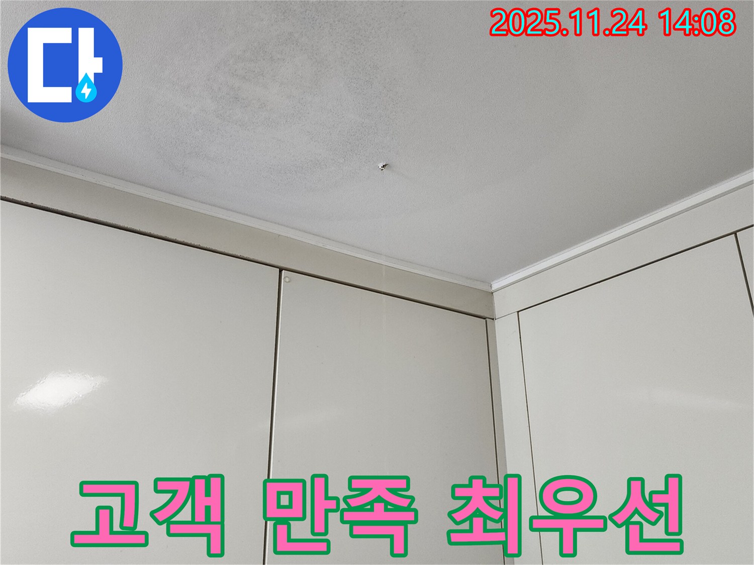 포천 가산면 누수 - 고객 만족을 최우선으로 생각합니다.