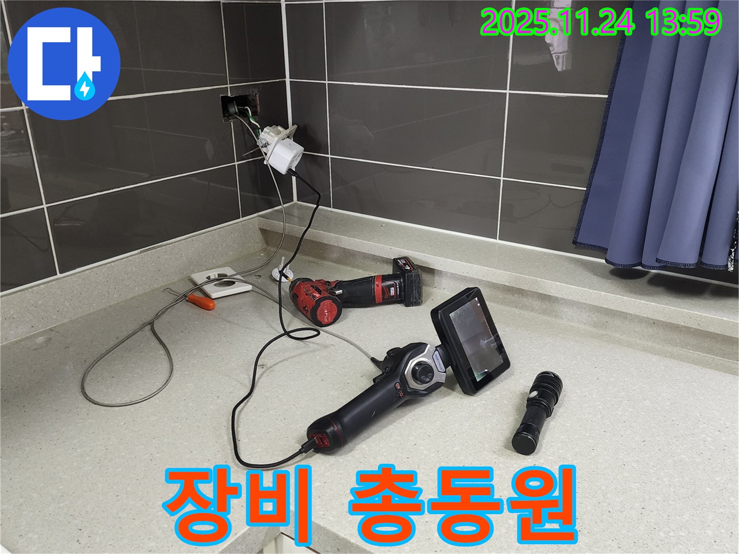 포천 가산면 누수 - 누수 탐지 장비 총출동!