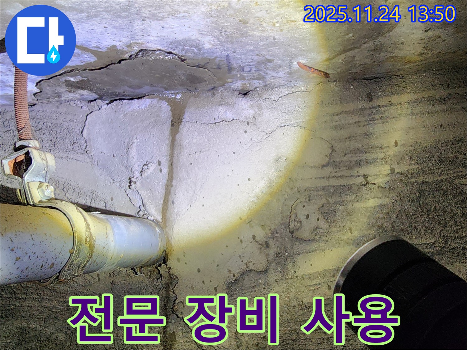 포천 누수 - 전문 누수 탐지 장비 사용 모습