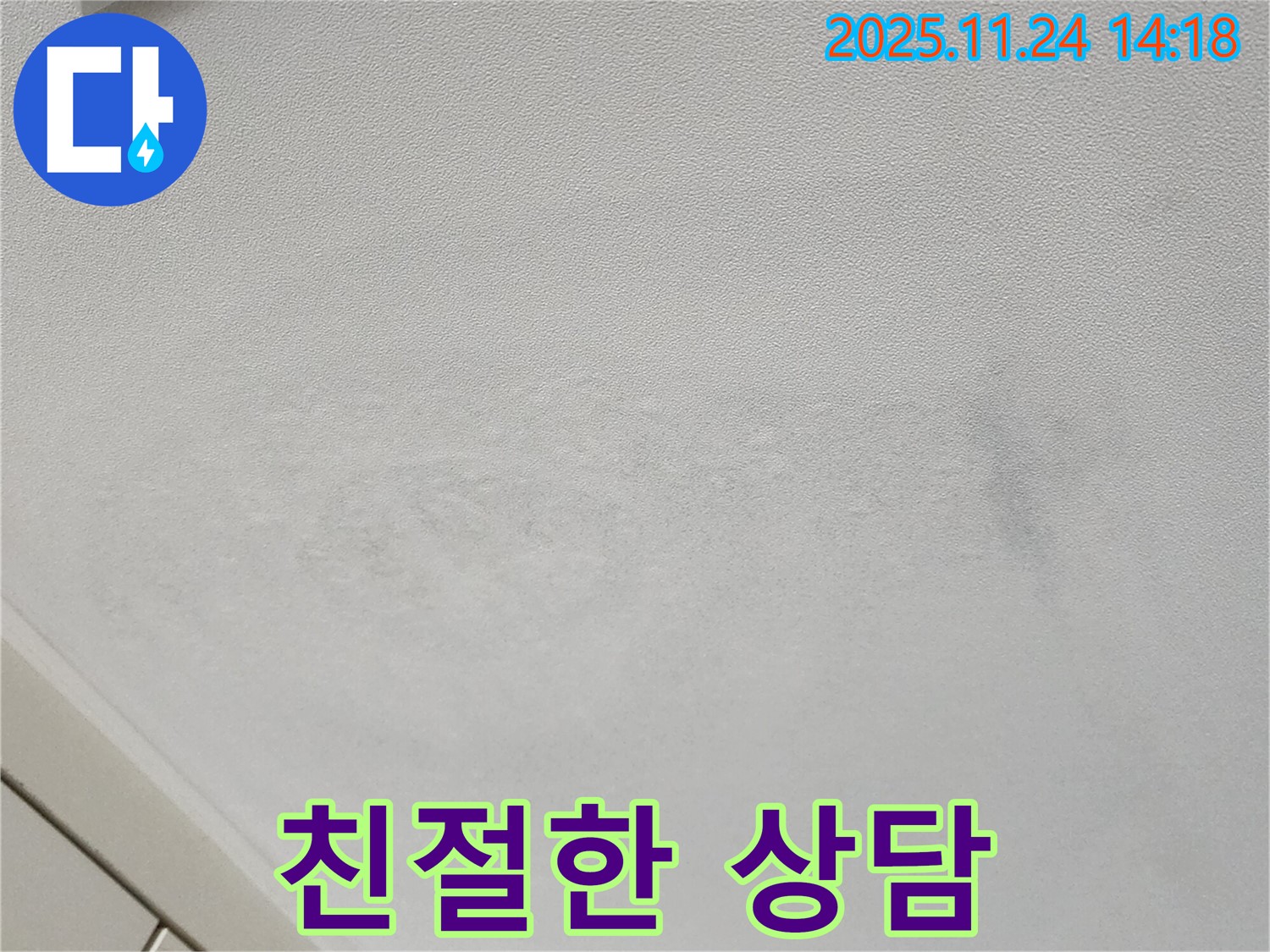 포천 누수 - 친절하고 자세한 상담 제공
