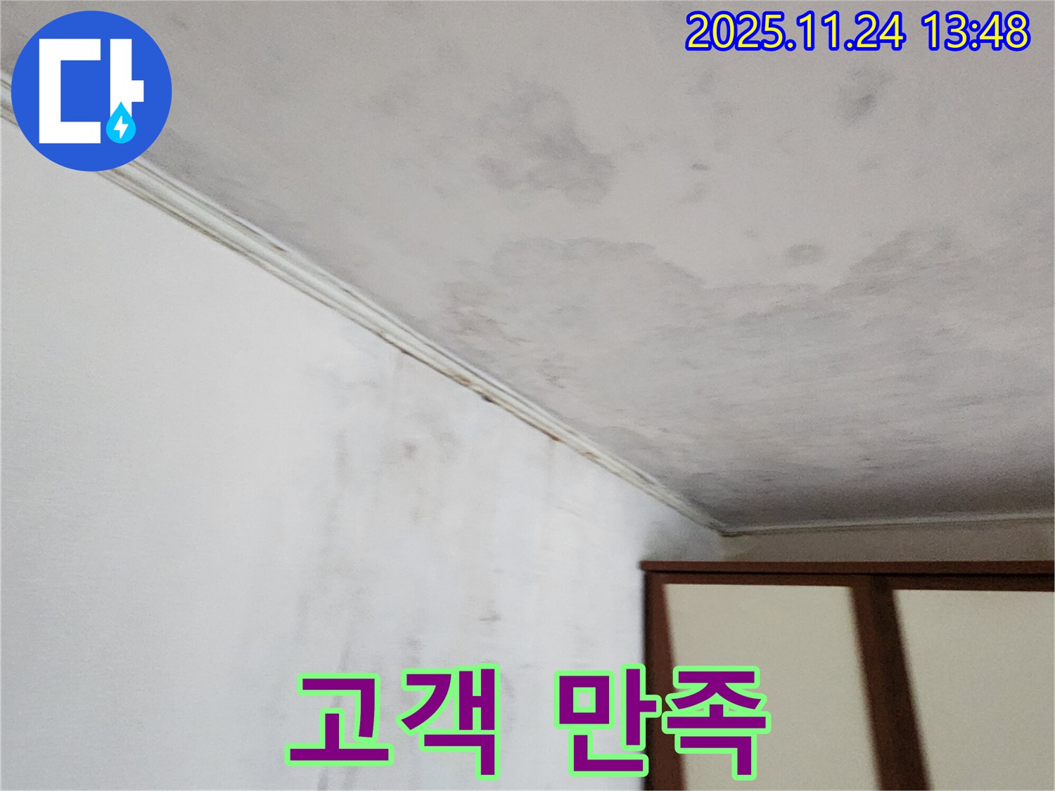 확실한 누수 해결 - 고객 만족 최우선 - 완벽 시공
