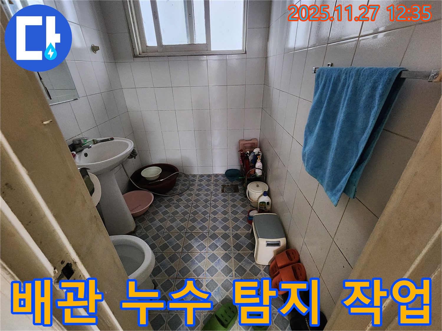 배관 누수 탐지 - 첨단 장비로 숨은 누수까지 완벽하게