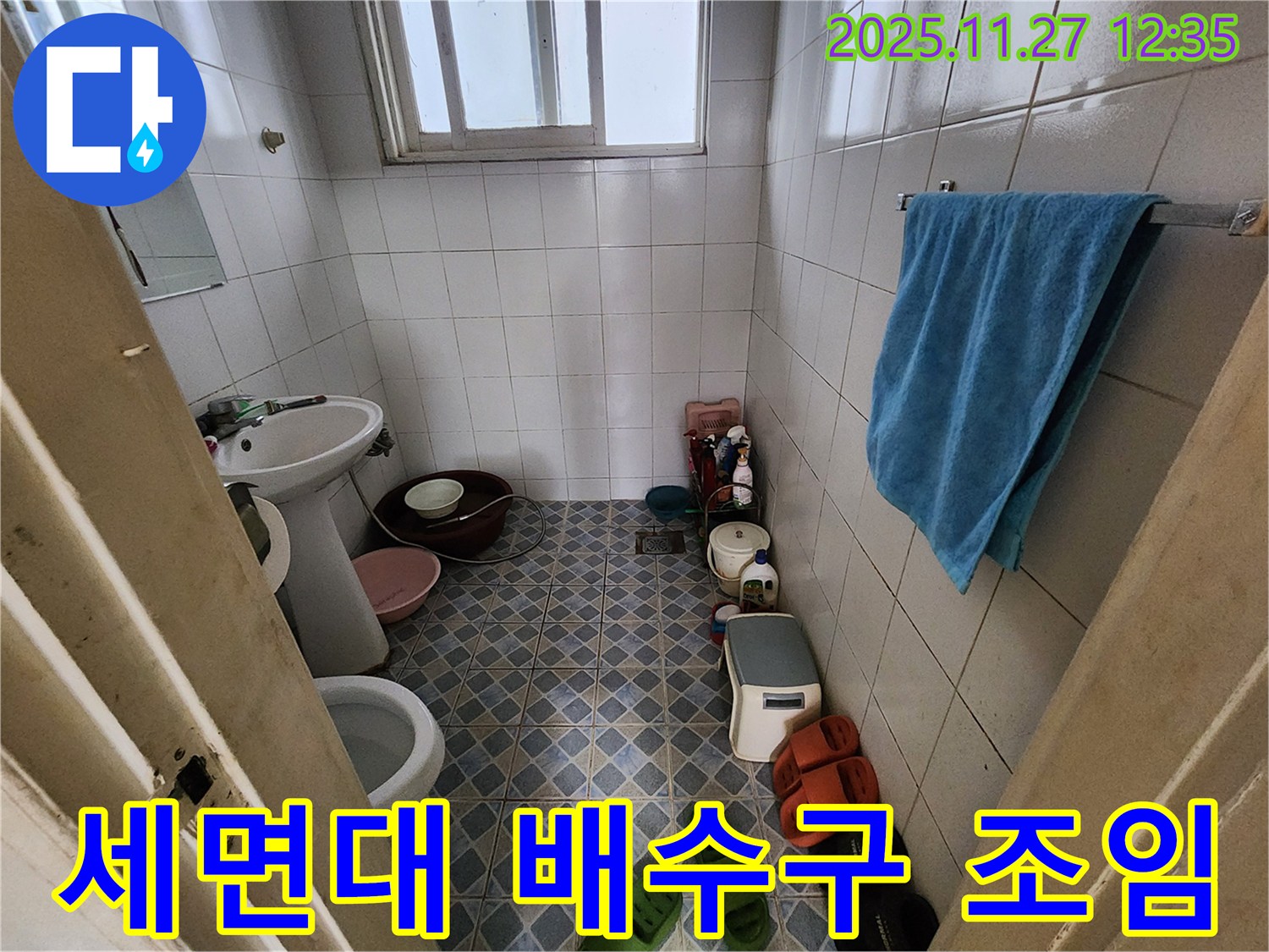 삼선교 세면대 누수 - 배수구 조임만으로 간단하게 해결