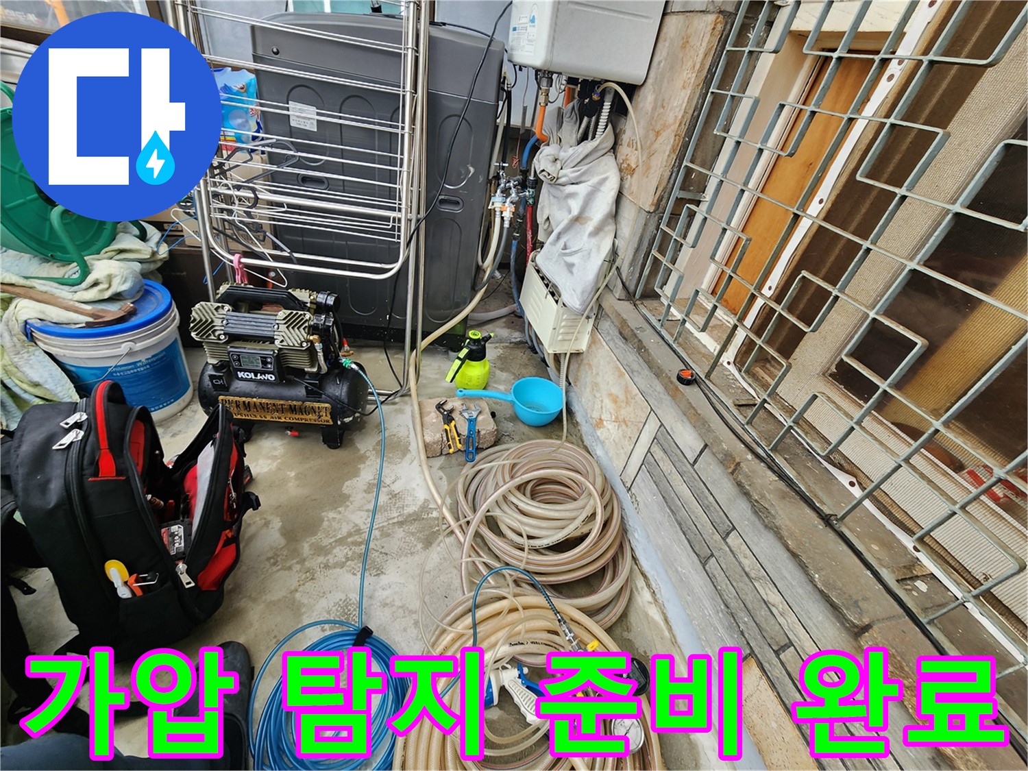 성북구 삼선동 누수 현장 - 가압 탐지를 위한 장비 연결 준비