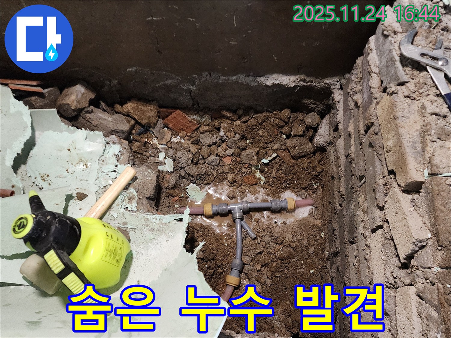 가채리 누수 - 꽁꽁 숨은 누수도 찾아내는 전문가.