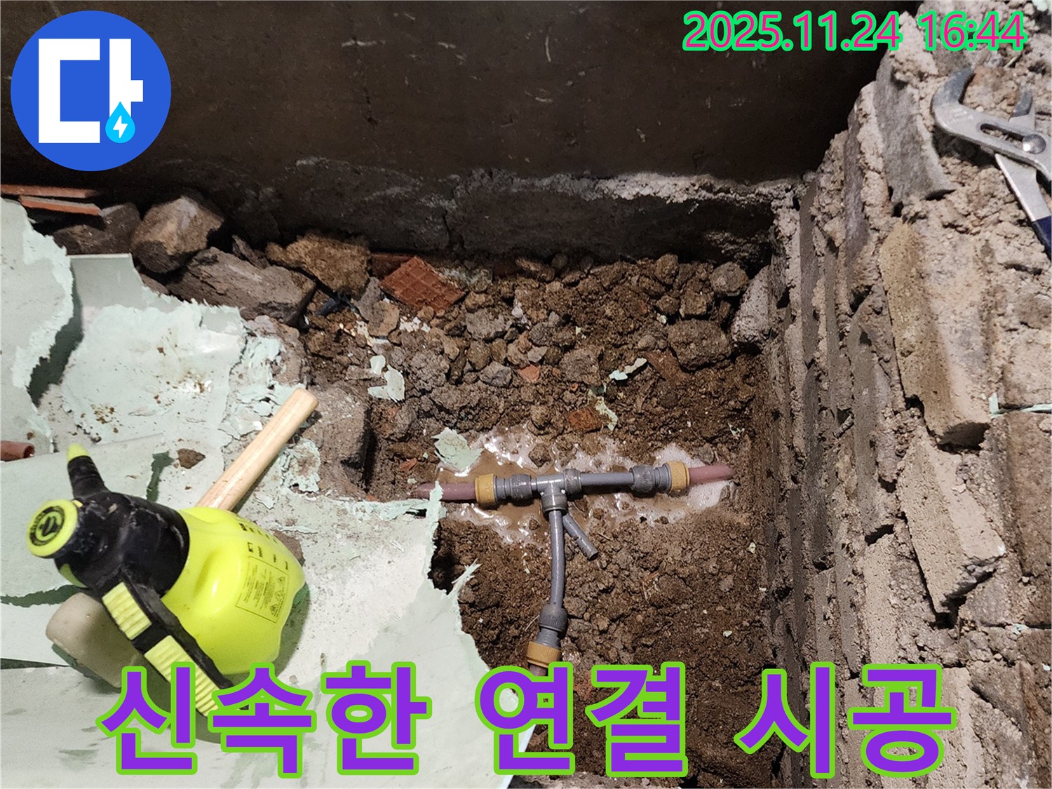 가채리 누수 - 배관 연결 누수, 신속하게 시공하는 모습
