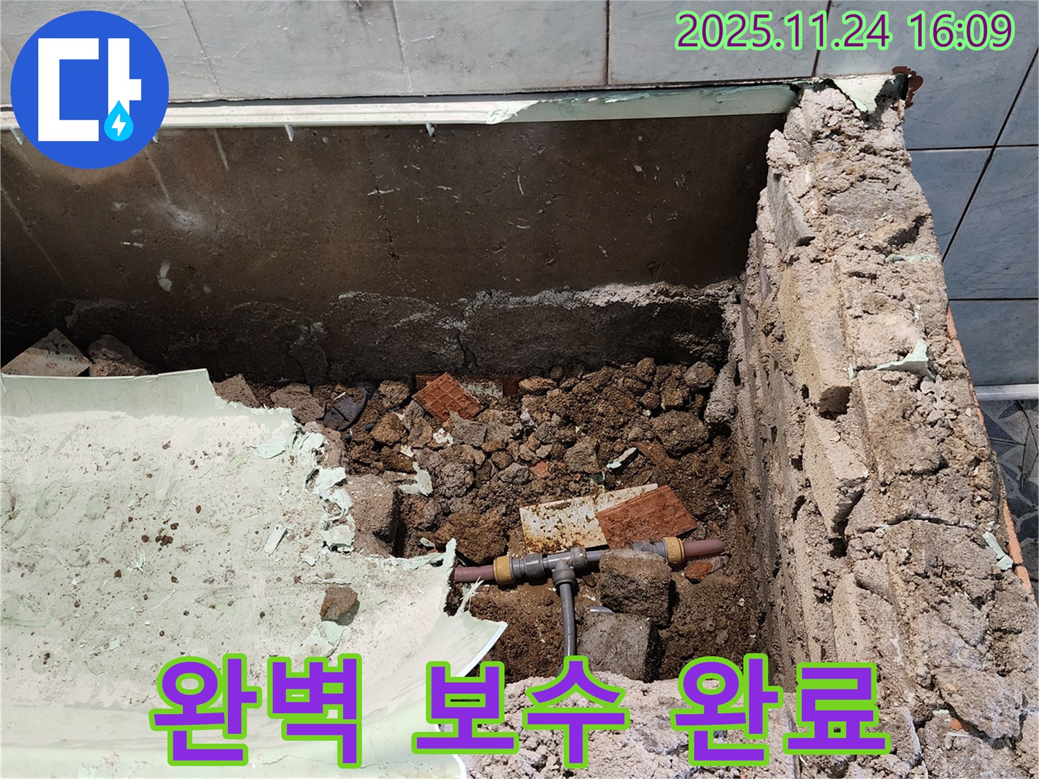 가채리 누수 현장 - 욕조 철거 후 누수 완벽 보수 완료
