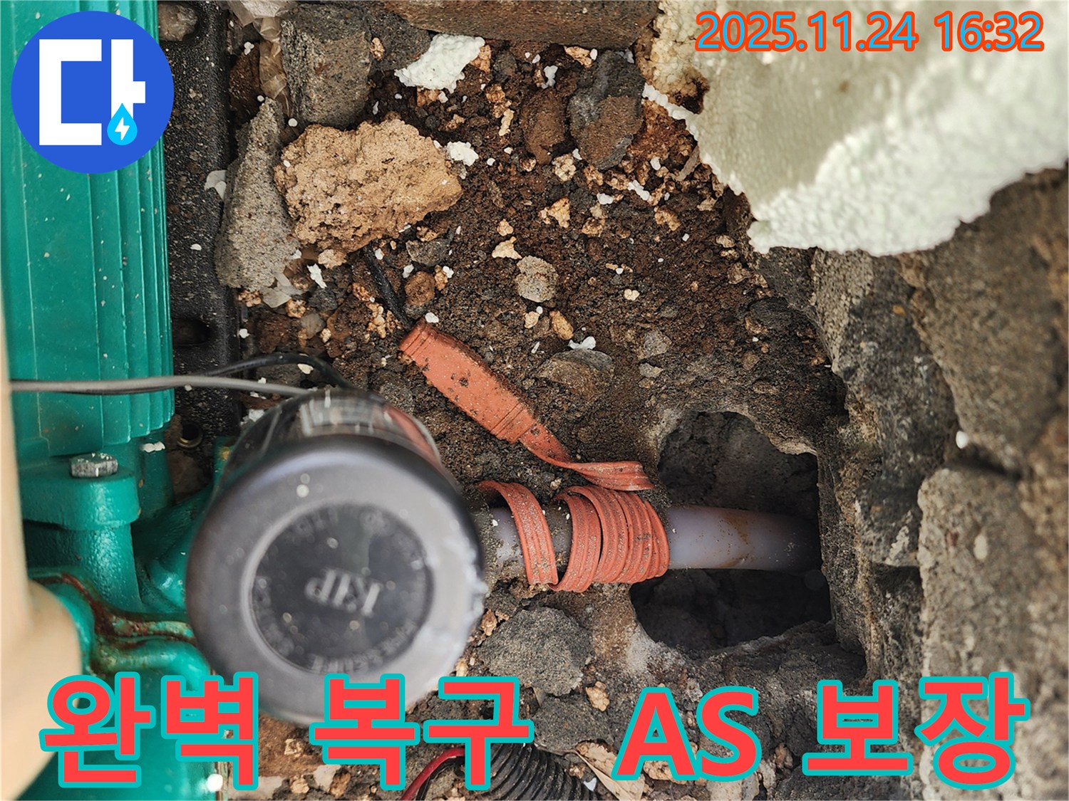 가채리 수도 동파 - 완벽 복구 및 확실한 A/S 보장