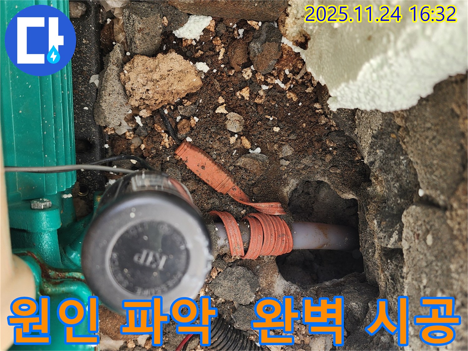 가채리 수도 배관 누수 - 원인 파악부터 완벽 시공까지 책임